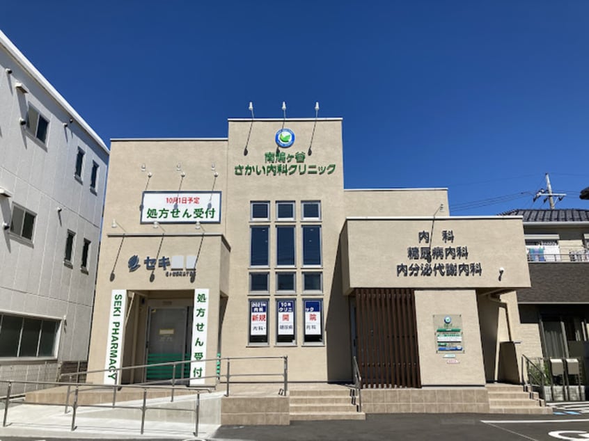 南鳩ヶ谷さかい内科クリニック(病院)まで400m サンライフ．シバザキ