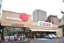 エコス 大横店(スーパー)まで261m 小野田マンション