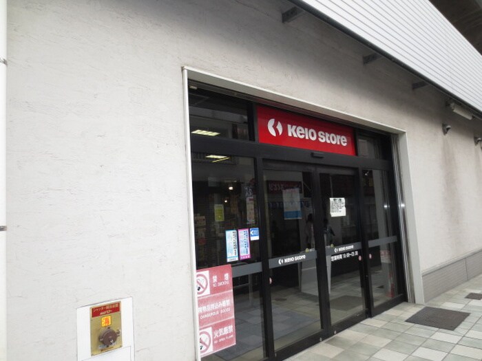 物件(スーパー)まで834m ガーラプレイス八幡山壱番館