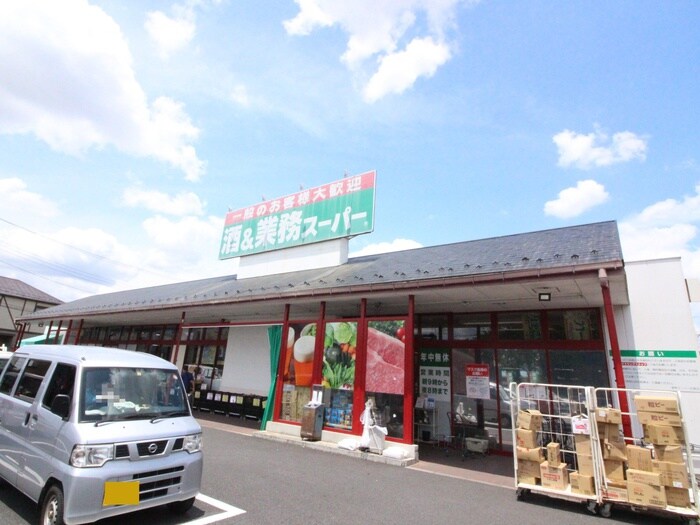 酒＆業務スーパー花栗店(スーパー)まで450m メゾンボヌールＢ