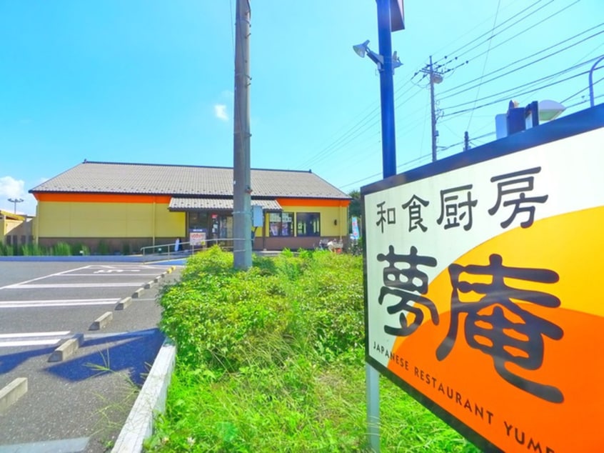 和食厨房　夢庵(その他飲食（ファミレスなど）)まで950m グランビューネレジデンス