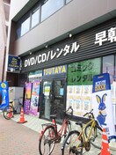 TSUTAYA(ビデオ/DVD)まで687m カーサ・アビタシオン