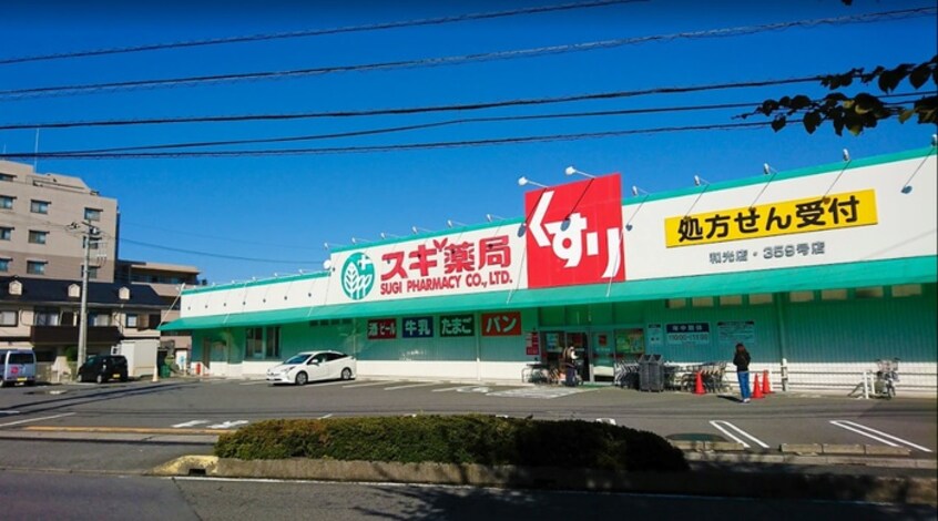 スギ薬局和光店(ドラッグストア)まで329m サクセス西高島平