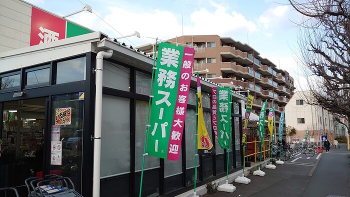 業務スーパー日野百草園店(スーパー)まで616m コーポまどか