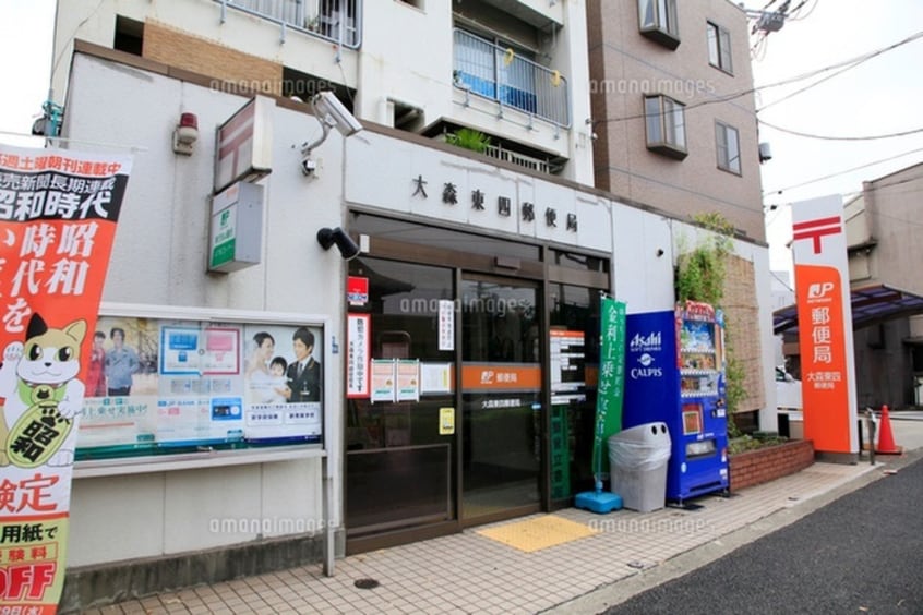 大森東四郵便局(郵便局)まで471m ハルナビル