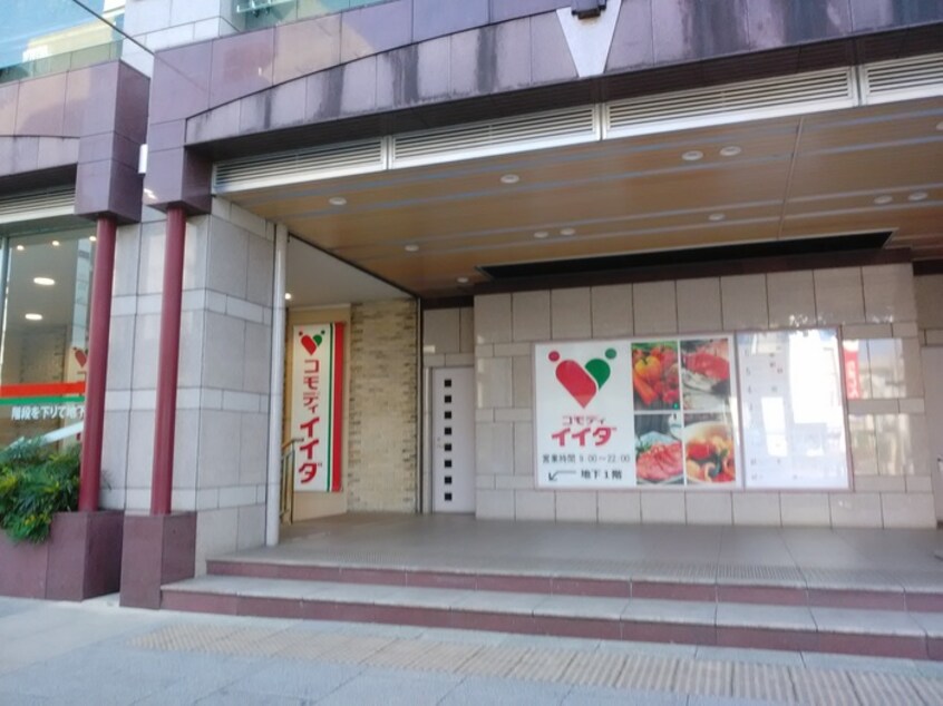 コモディイイダ(スーパー)まで214m アルカス聖蹟Ⅱ