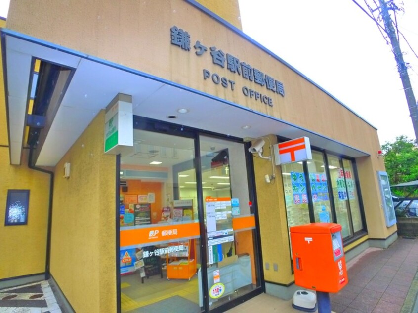 鎌ケ谷駅前郵便局(郵便局)まで550m 早川ハウス２号棟