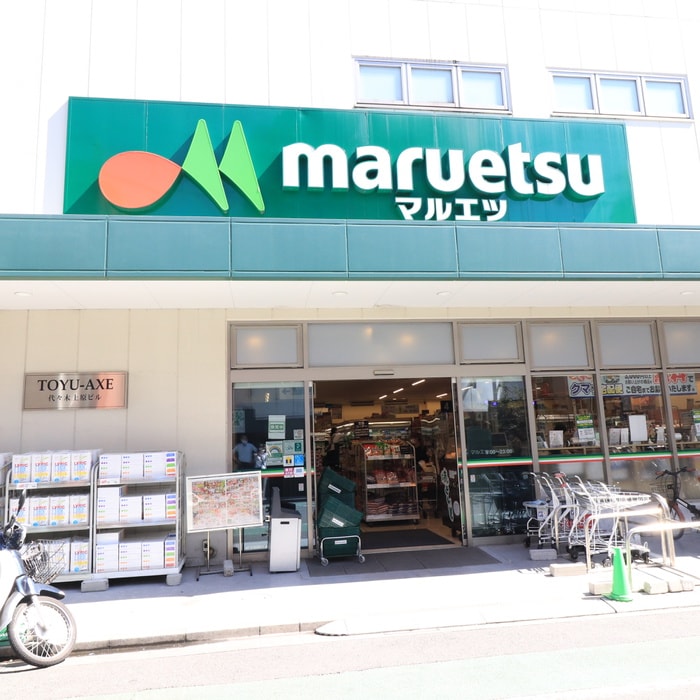 マルエツ(スーパー)まで216m Ｊ`ｓコート代々木上原Ⅱ