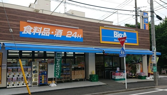 ビッグ・エー 相模原鵜野森店(スーパー)まで285m エステートピア大宮