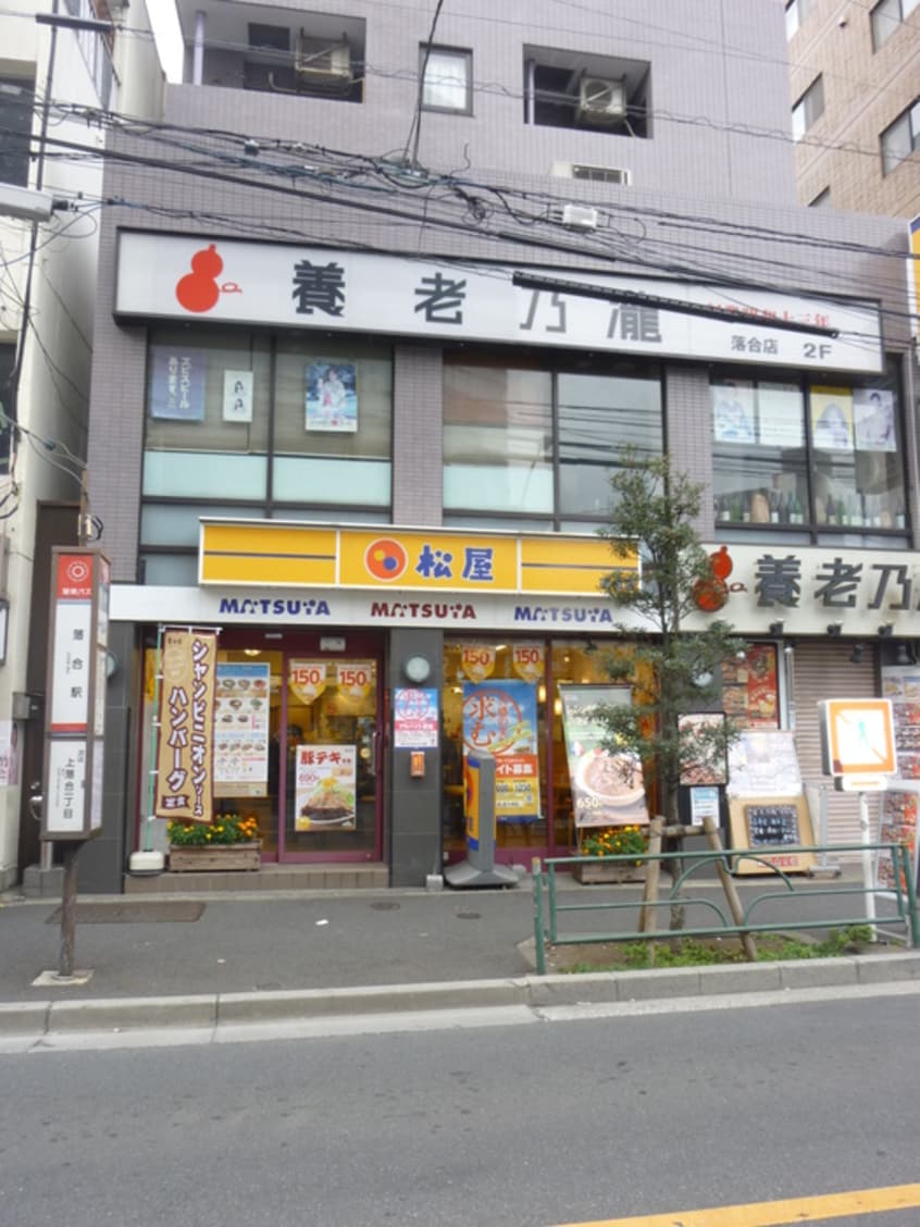 松屋(ファストフード)まで126m ドミ－ル落合