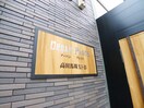 外観写真 アーバンプレイス高田馬場XIB棟