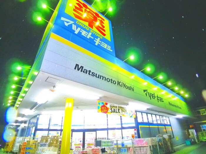 ドラッグストアマツモトキヨシ　川間南店(ドラッグストア)まで754m コーポ川間