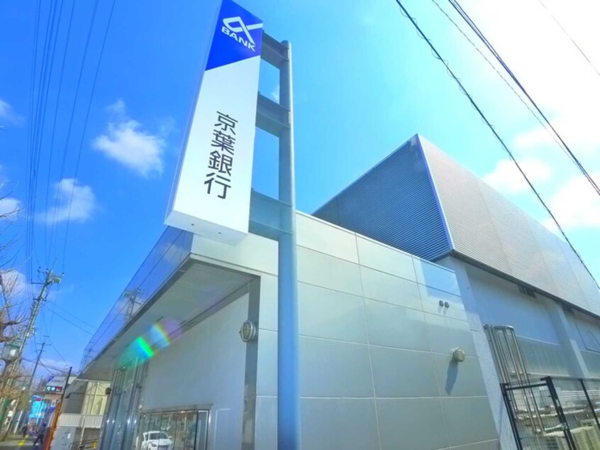 京葉銀行(銀行)まで713m 野田市野田店舗