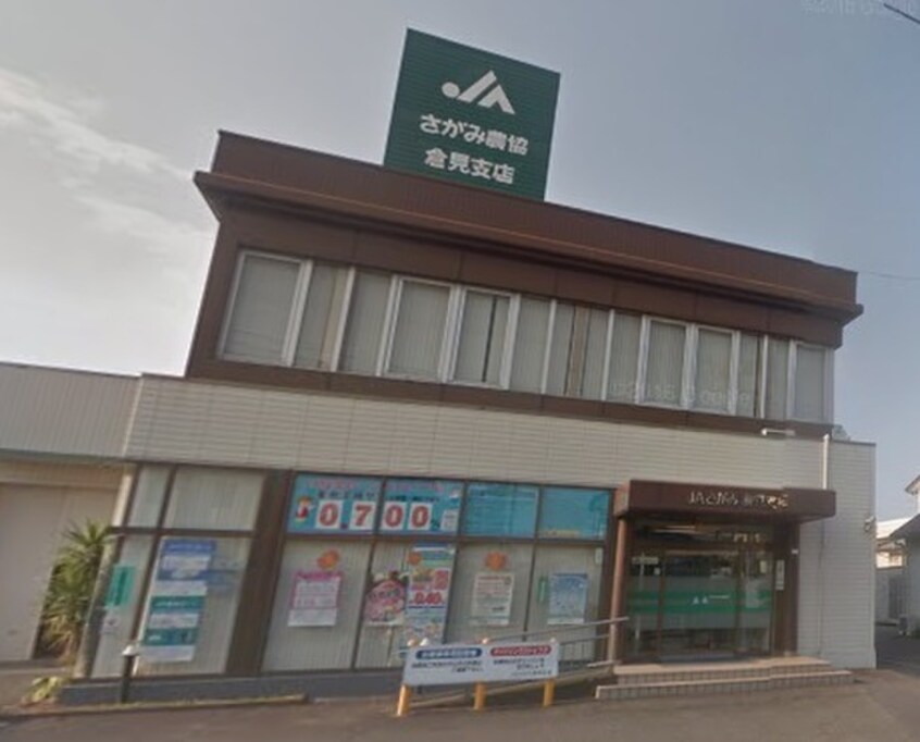 ＪＡさがみ倉見支店.(銀行)まで1600m カーサ　ディーオ