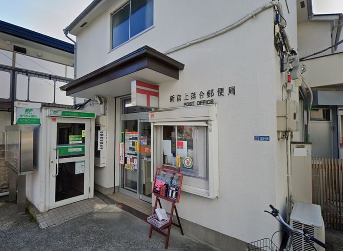 上落合郵便局(郵便局)まで320m Nano上落合