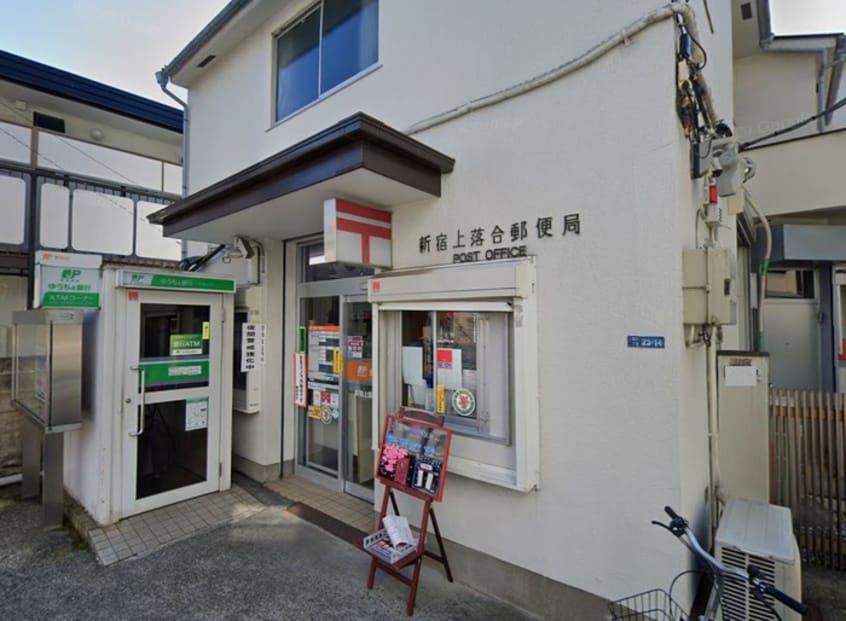 上落合郵便局(郵便局)まで320m Nano上落合