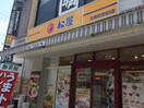 松屋(ファストフード)まで420m サニーハイツ方南町