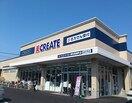 クリエイト八王子越野店(ドラッグストア)まで1517m ハイツ　サツキ