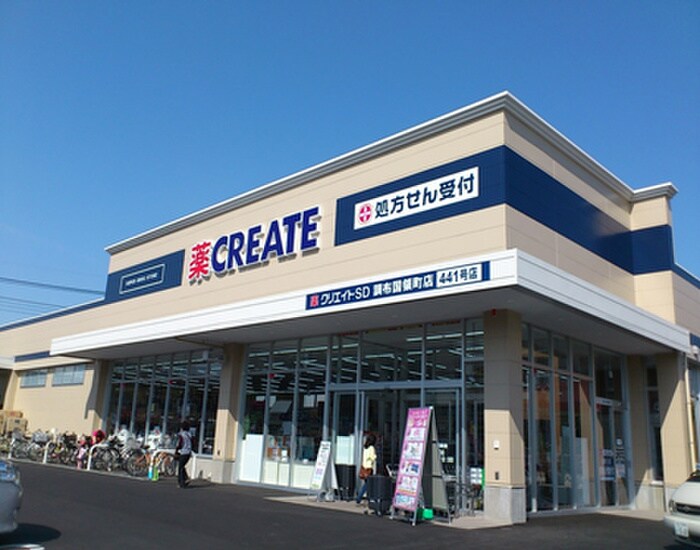 クリエイト八王子越野店(ドラッグストア)まで1517m ハイツ　サツキ