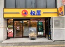 松屋磯子店(ファストフード)まで500m NICハイム磯子(609)