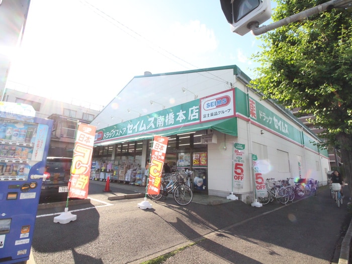 セイムズ(ドラッグストア)まで480m グランフェリシア南橋本駅前