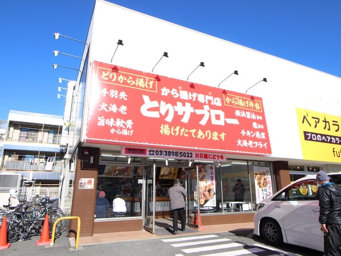 から揚げ　とりサブロー(弁当屋)まで756m クレアール西新井