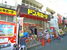 ドン・キホーテ行徳駅前店(ディスカウントショップ)まで417m JLIVE行徳