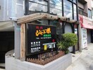 焼肉ジャンボ篠崎本店(その他飲食（ファミレスなど）)まで681m ファ－ストコ－ト