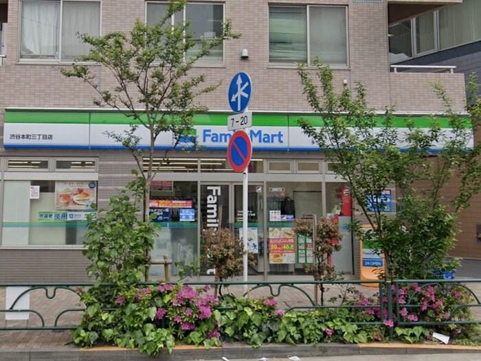 ファミリーマート渋谷本町３丁目店(コンビニ)まで300m ハイツ笠木