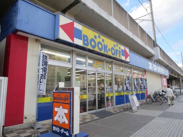 ブックオフ(本屋)まで700m 神明マンション