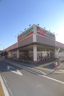 フードガーデン(スーパー)まで760m 楽
