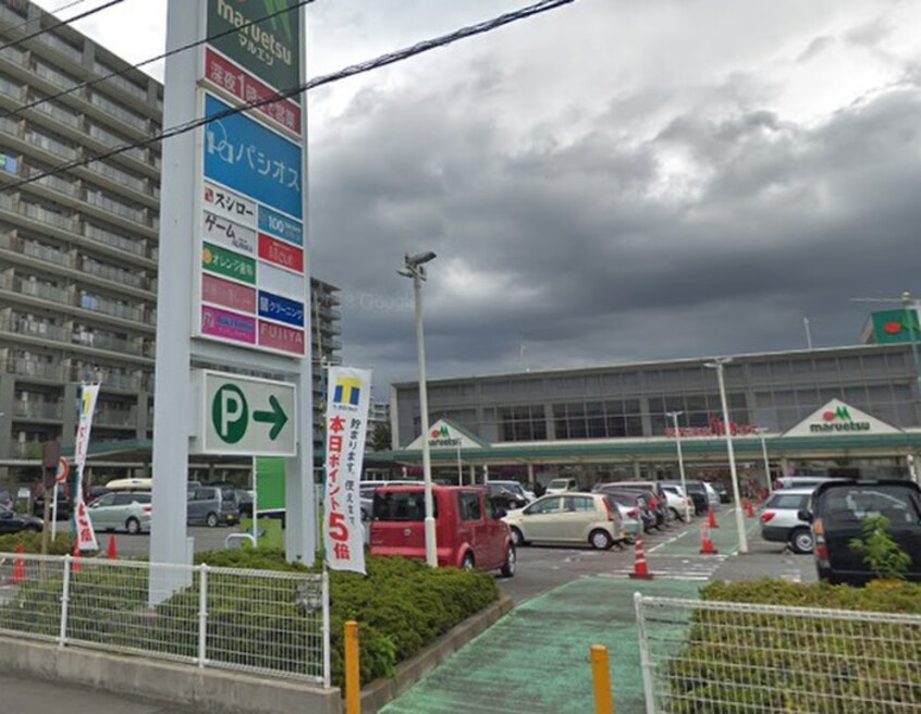 マルエツさがみ野店(デパート)まで900m 仮）さがみ野３丁目共同住宅