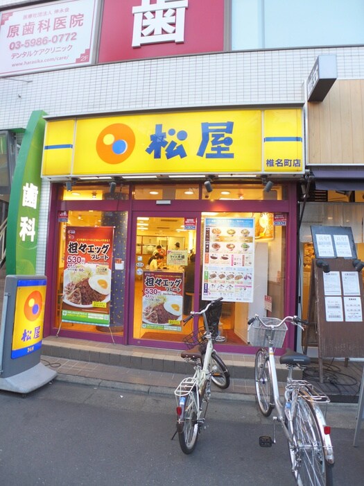 松屋　椎名町店(その他飲食（ファミレスなど）)まで417m ハーモニーテラス長崎