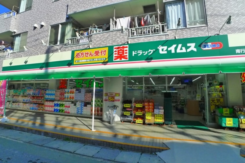 ドラッグセイムス南行徳店(ドラッグストア)まで408m メゾンＡＳＡＭＩ