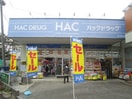 ハックドラッグ(ドラッグストア)まで210m 三ッ境ドリームコート