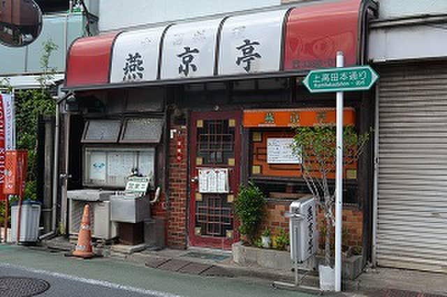 燕京店(その他飲食（ファミレスなど）)まで112m 中野ヒルズ