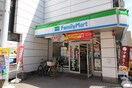 ファミリーマート元住吉駅前店(コンビニ)まで424m エクサハイツ元住吉