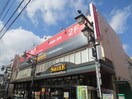 よしや仲宿店(スーパー)まで380m 上地荘Ｂ棟