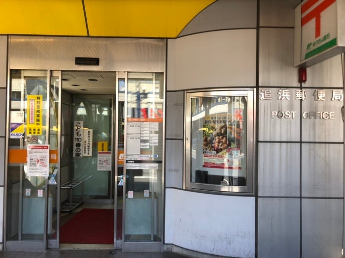追浜郵便局(郵便局)まで502m グリーンコーポネモト追浜