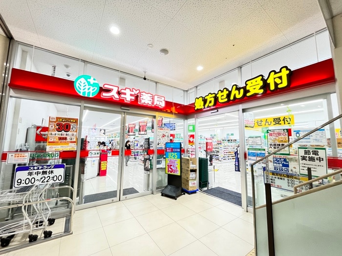 スギ薬局(ドラッグストア)まで550m GENOVIAお花茶屋skygargen(1002)