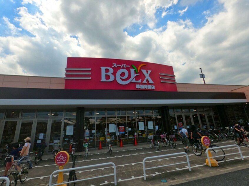 ベルクス青柳店(スーパー)まで1100m 第二ハイツ金明