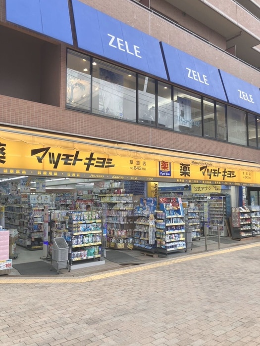 薬マツモトキヨシ　草加店(ドラッグストア)まで200m シャルマン高砂Ⅱ