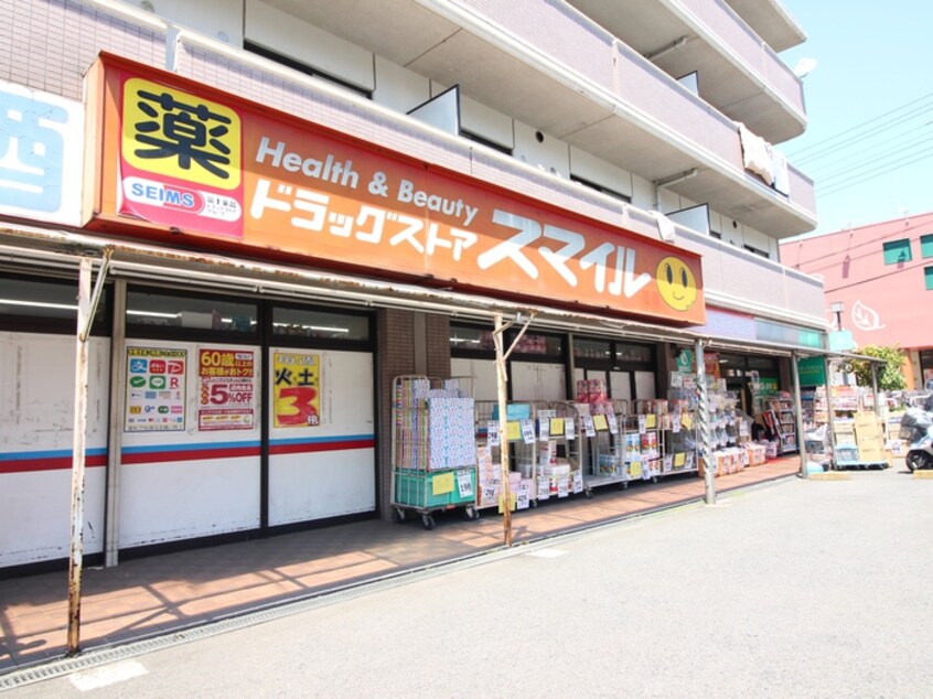 ドラッグストアスマイル港北高田店(ドラッグストア)まで147m ディアコート横浜高田