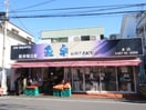魚卓 本店(スーパー)まで676m 茅ヶ崎フェリックスコート長尾