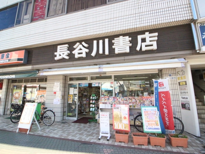 長谷川書店駅前店(本屋)まで918m 茅ヶ崎フェリックスコート長尾