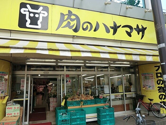 肉のハナマサ方南町店(スーパー)まで476m 夢のヴィオレット