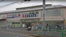 クリエイトＳＤ練馬平和台店(ドラッグストア)まで574m 角田マンション