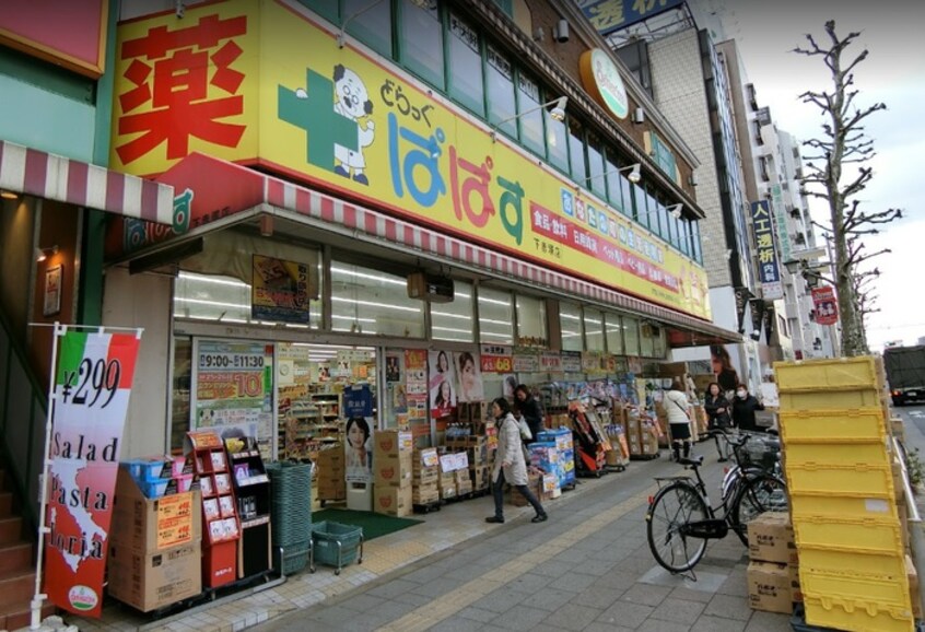 どらっぐぱぱす下赤塚店(ドラッグストア)まで873m 角田マンション