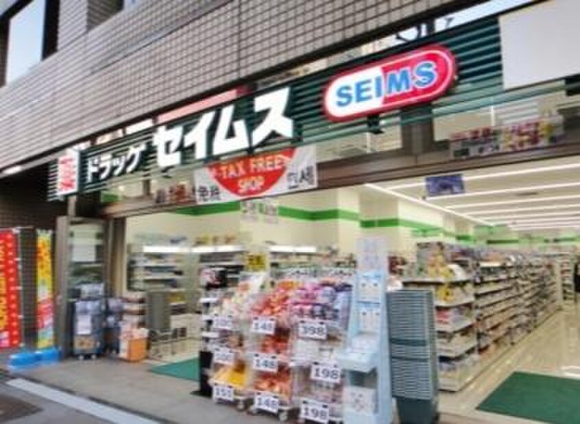 セイムス(ドラッグストア)まで467m ティアラ御徒町