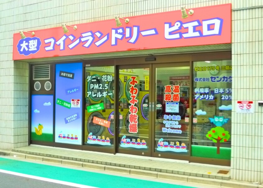 コインランドリー(ドラッグストア)まで108m ティアラ御徒町